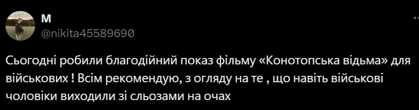 Військові виходили зі сльозами на очах: як пройшла премʼєра "Конотопської відьми" та що про фільм-помсту окупантам кажуть глядачі