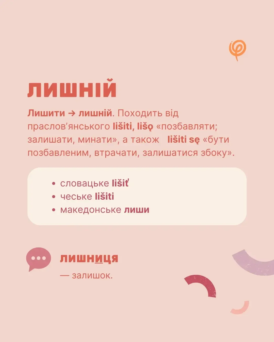 Це не суржик: які слова не мають російського походження попри схожість 