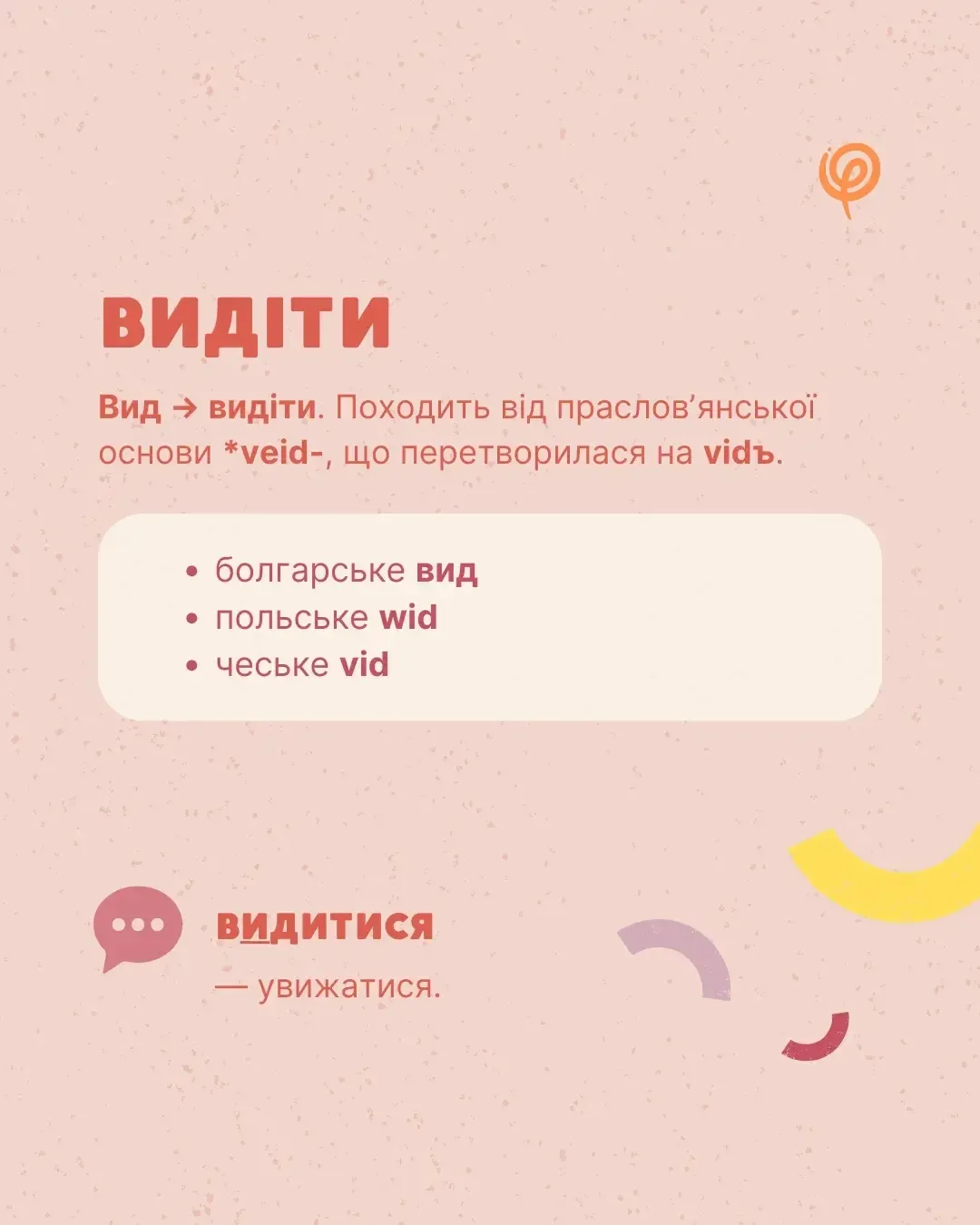 Це не суржик: які слова не мають російського походження попри схожість 