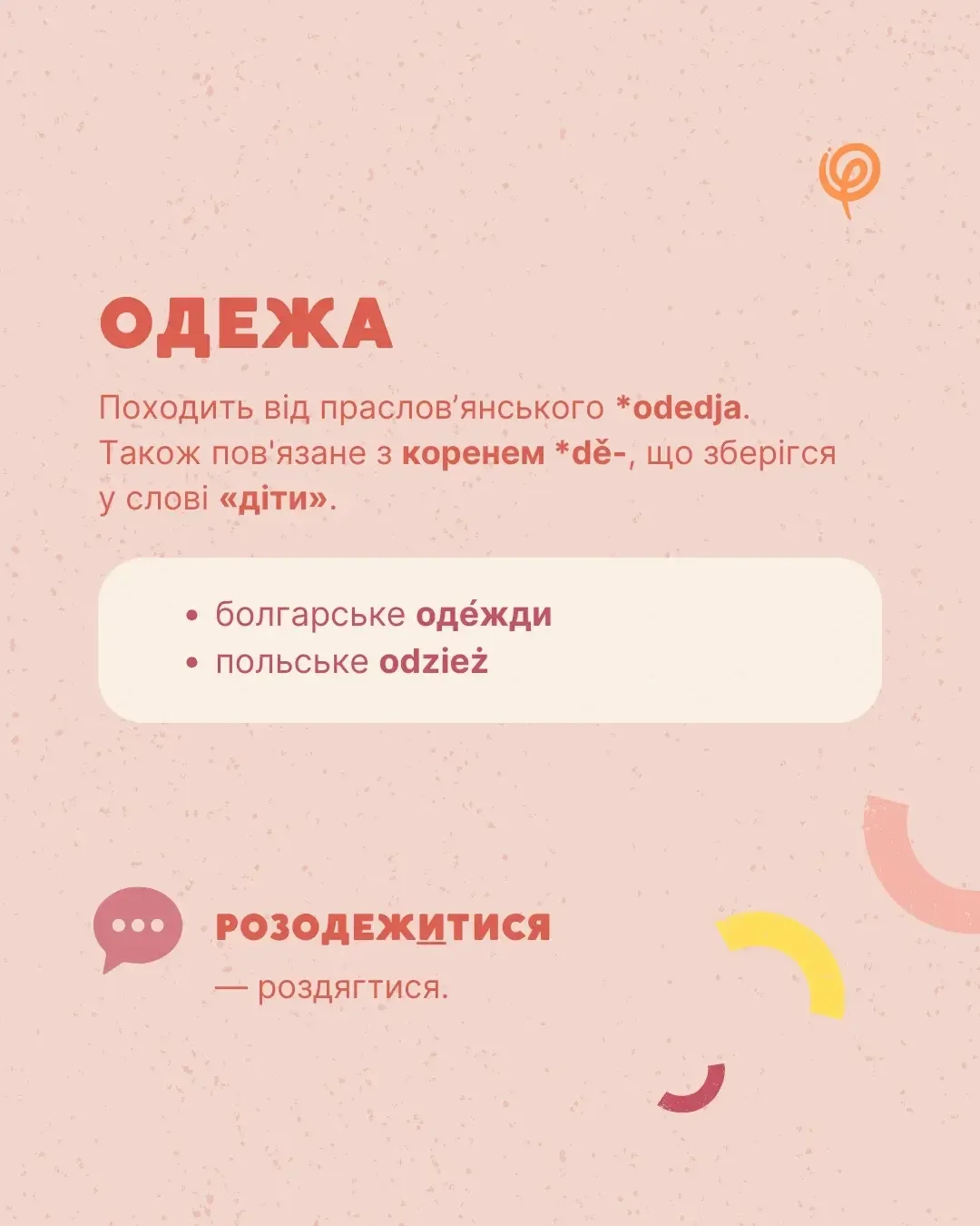 Це не суржик: які слова не мають російського походження попри схожість 