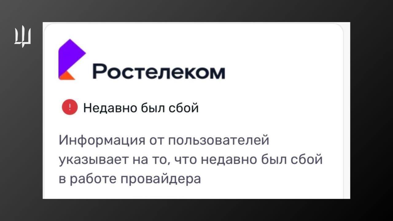 У росіян виникли проблеми з інтернетом у День Незалежності України