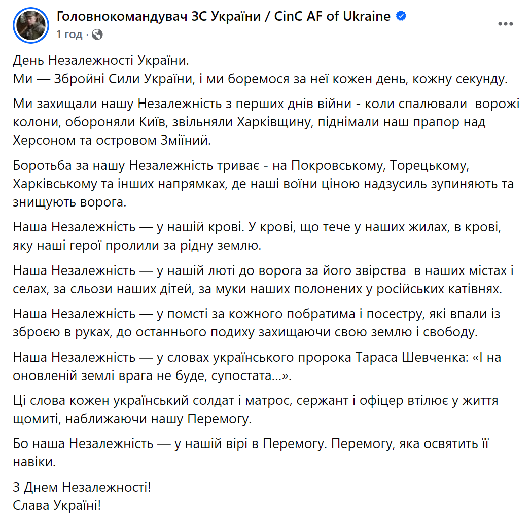 "Наша Независимость – в нашей крови": Сырский поздравил украинцев с праздником и отметил подвиг воинов, дающих отпор России