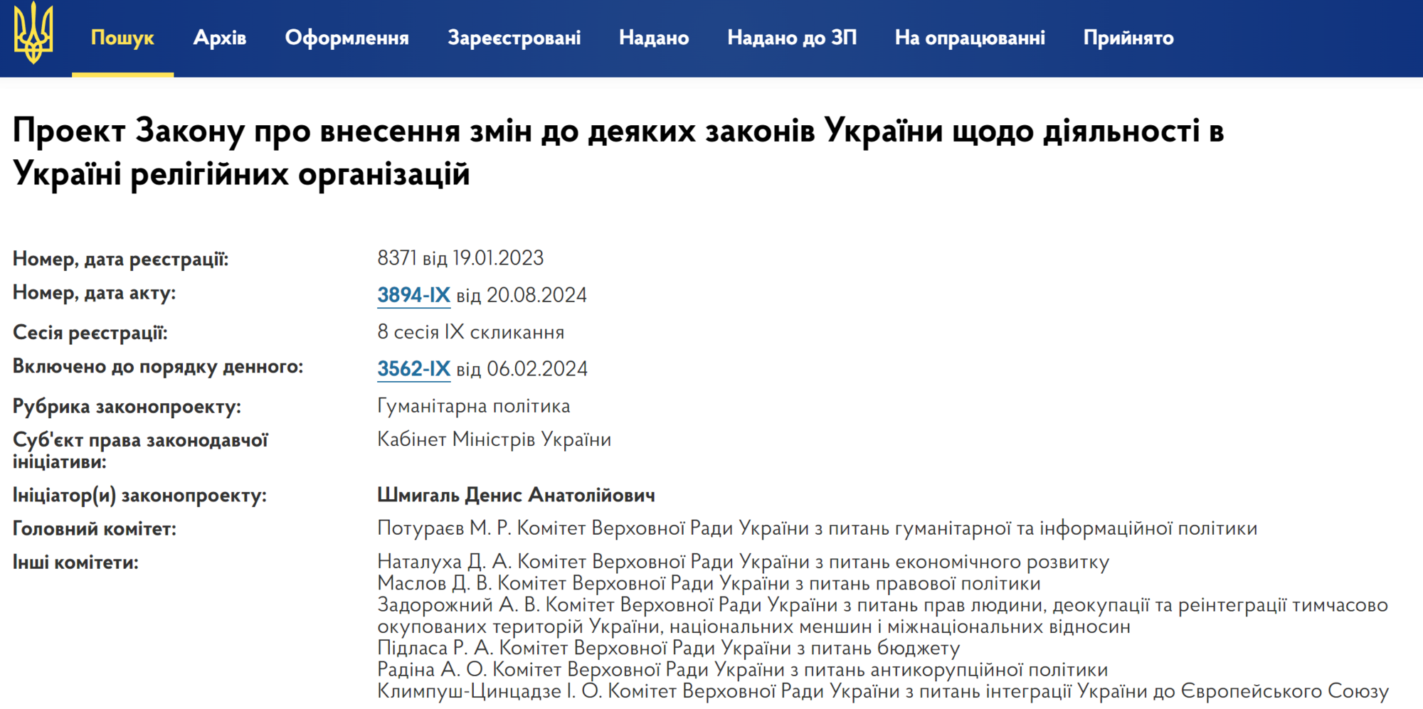 Зеленский подписал закон о запрете деятельности РПЦ в Украине: что это значит