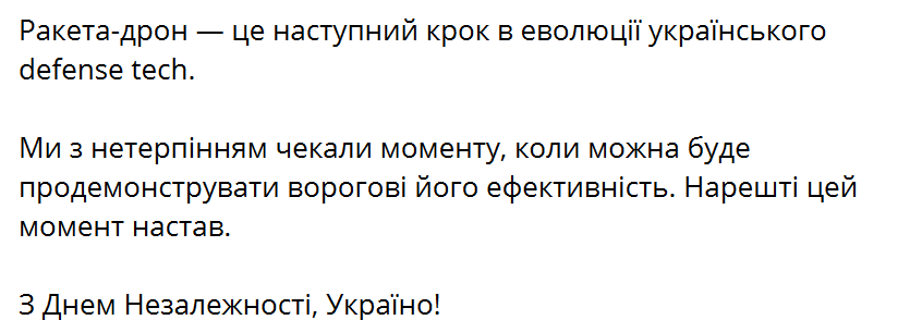 "Цель поражена": Зеленский заявил, что Украина впервые применила отечественную ракету-дрон "Паляница"