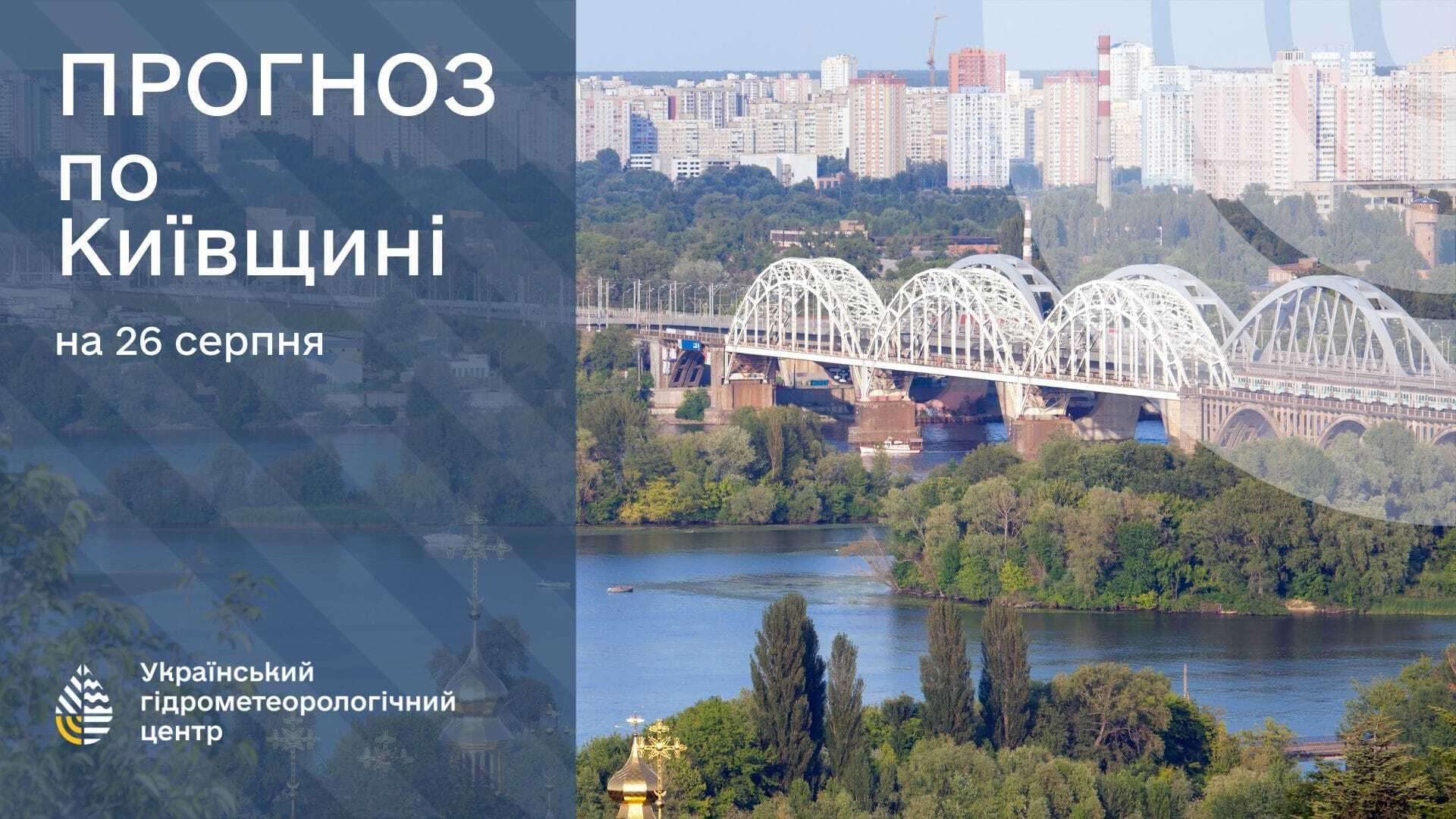 Осадков не ожидается: синоптики уточнили прогноз погоды на понедельник, 26 августа