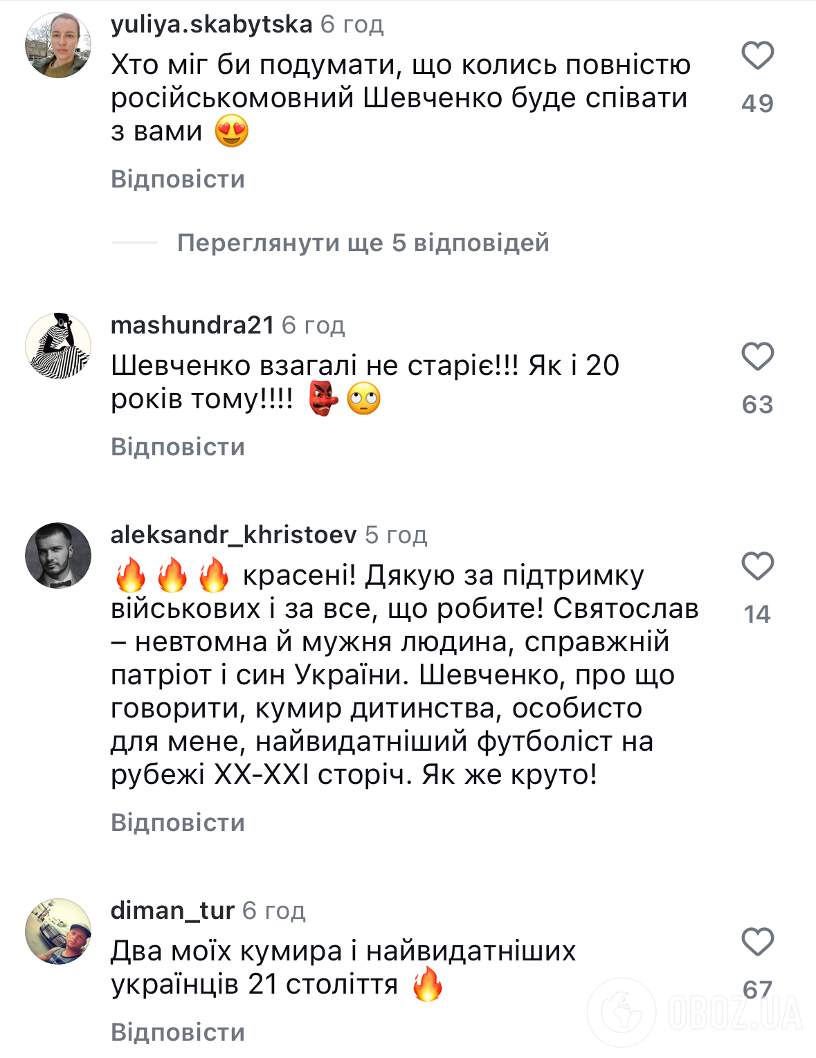 "Зустрілися дві легенди". Святослав Вакарчук та Андрій Шевченко заспівали разом для військових