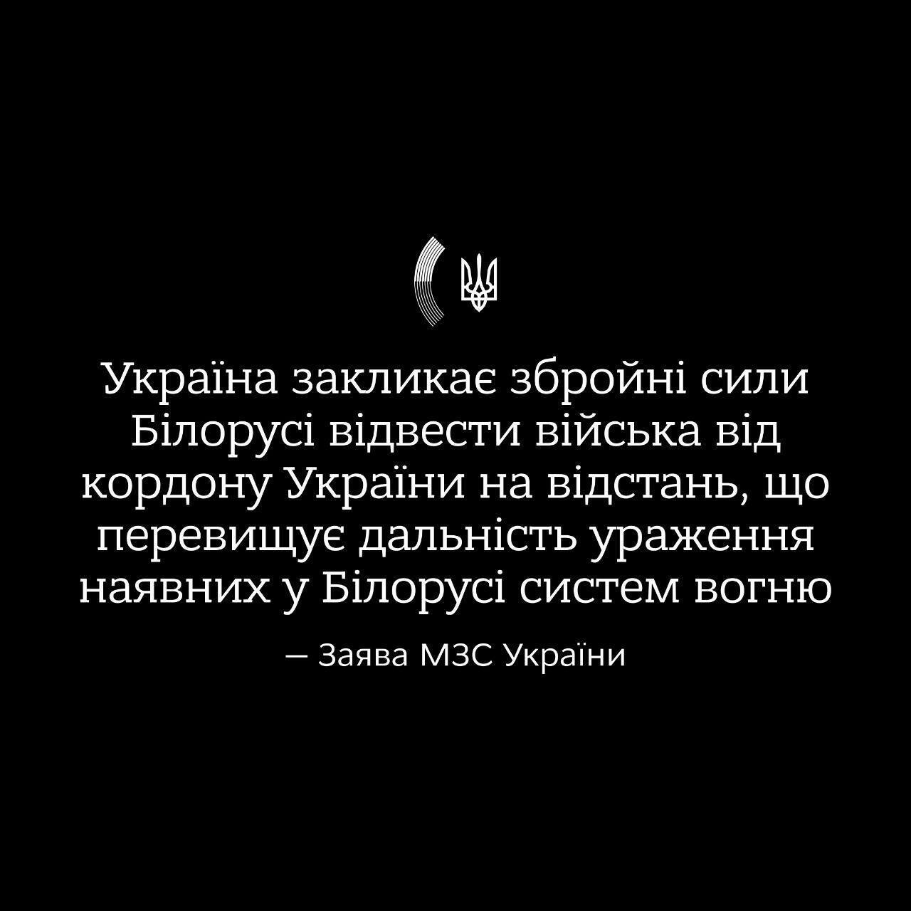 "Станут законными целями для ВСУ": МИД Украины призвало Беларусь отвести ее войска от границы