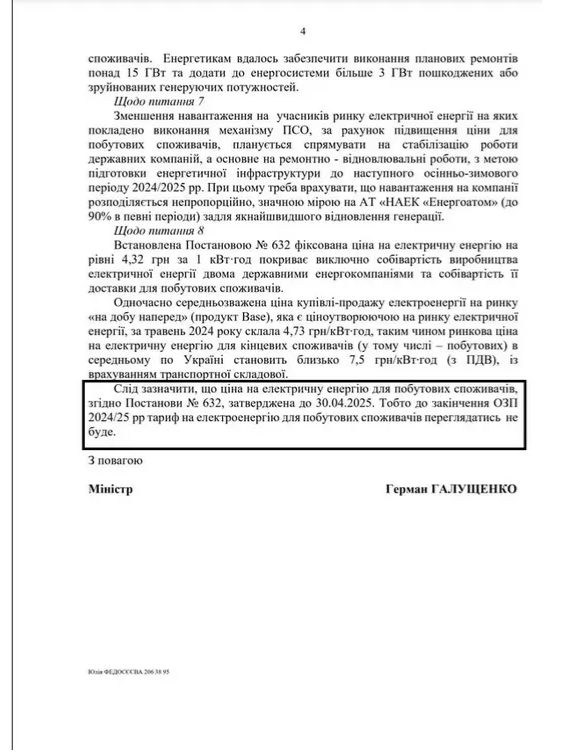 Тариф на електроенергію не змінюватимуть до 1 травня 2025 року