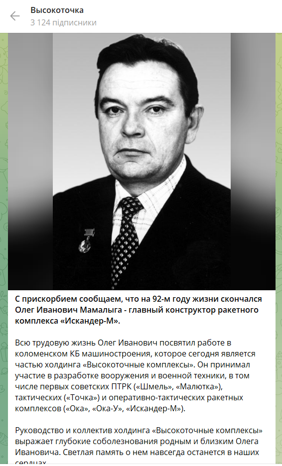 В России умер главный конструктор "Искандер-М", которым оккупанты убивают украинцев