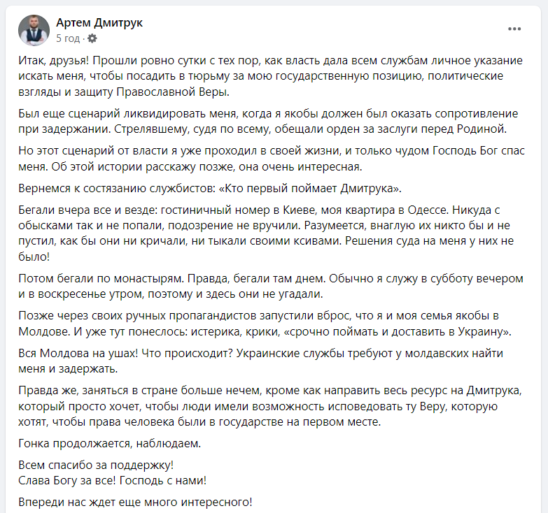 ЗМІ повідомили про втечу Дмитрука з України: ДБР розслідує факт незаконного перетину кордону