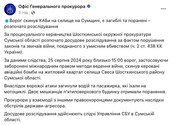 Росіяни скинули КАБи на селище на Сумщині: є загиблі та поранені. Фото
