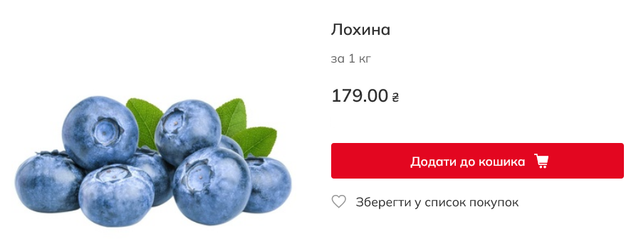 Вартість лохини в Auchan