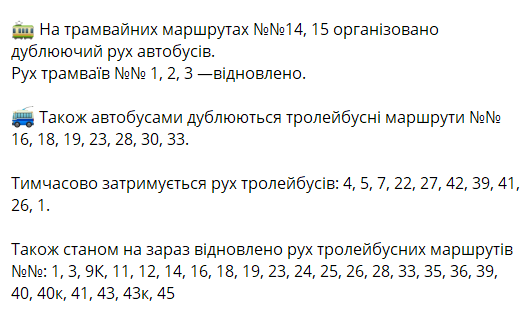 На яких маршрутах транспорту у Києві є зміни