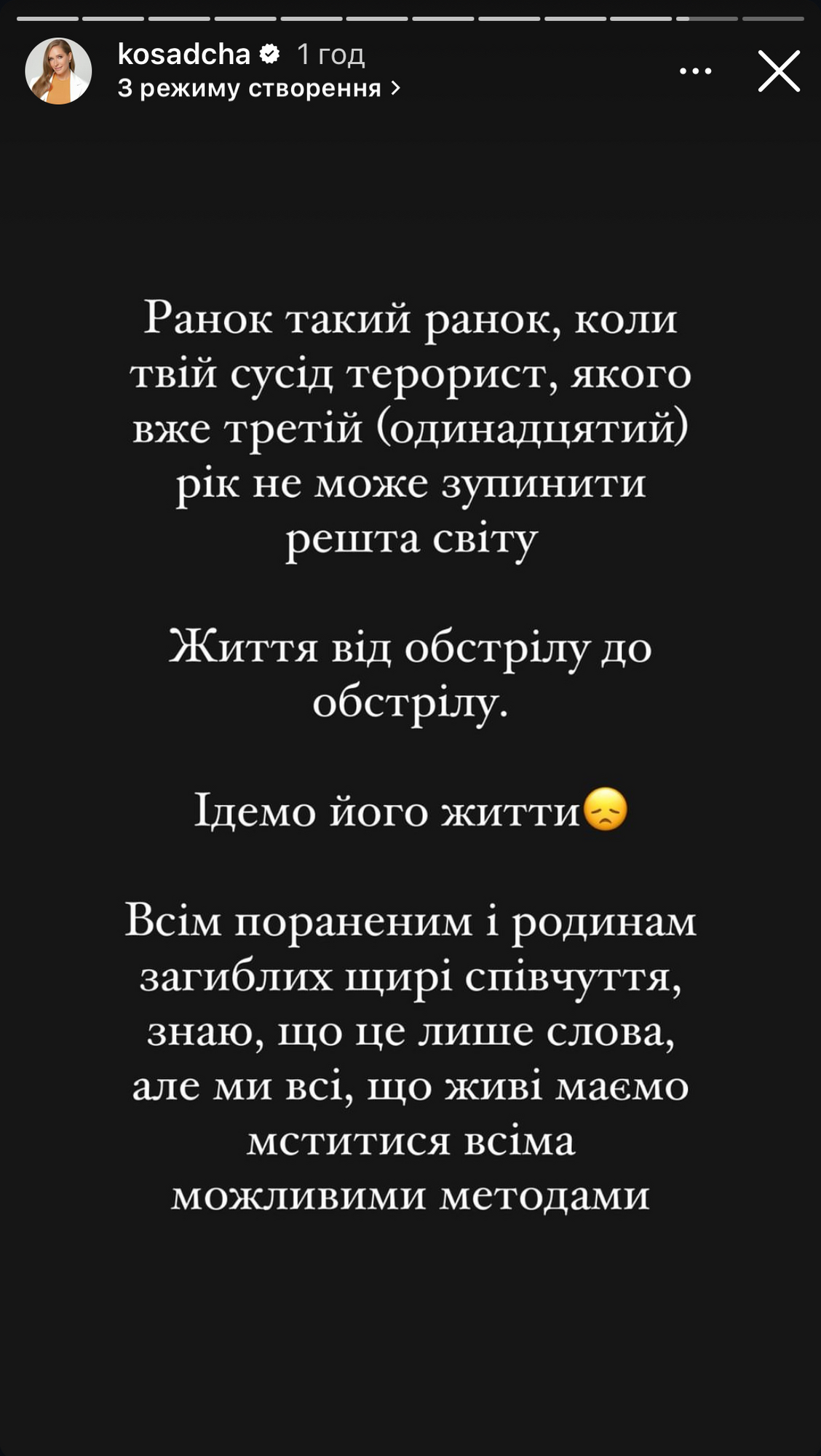 Життя від обстрілу до обстрілу. Зірки відреагували на масовану атаку росіян по містах України 26 серпня і показали несподівані фото