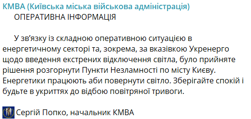 В Киеве развернут Пункты несокрушимости