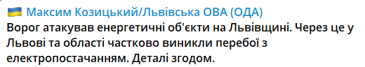 Во Львове и области частично возникли перебои с электроснабжением