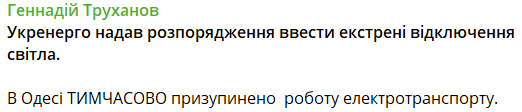 В Одесі призупинили роботу електротранспорту