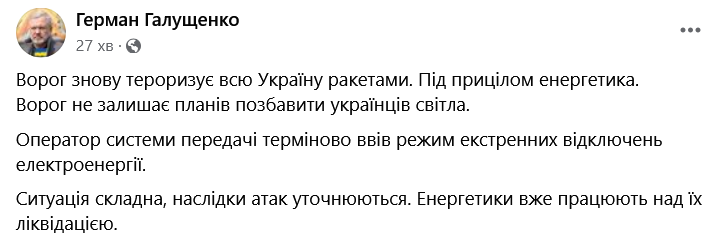 Ситуація в енергетиці України складна