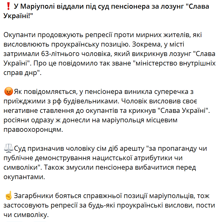 Поспорил с россиянами: в Мариуполе пенсионера "судили" за слова "Слава Украине!"