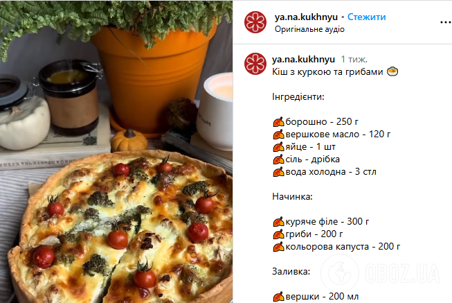 Киш с курицей и грибами: классическое блюдо, которое понравится всей семье