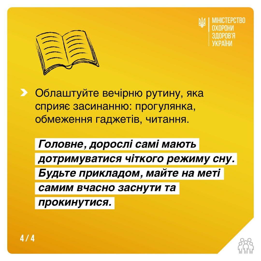 Як налагодити режим сну дитини перед школою: поради МОЗ