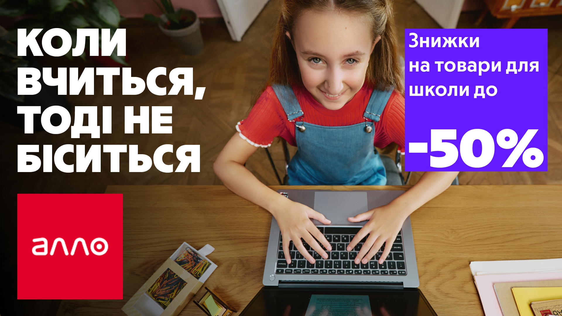 Відправ дитину в школу: топ-10 товарів від Алло для навчання