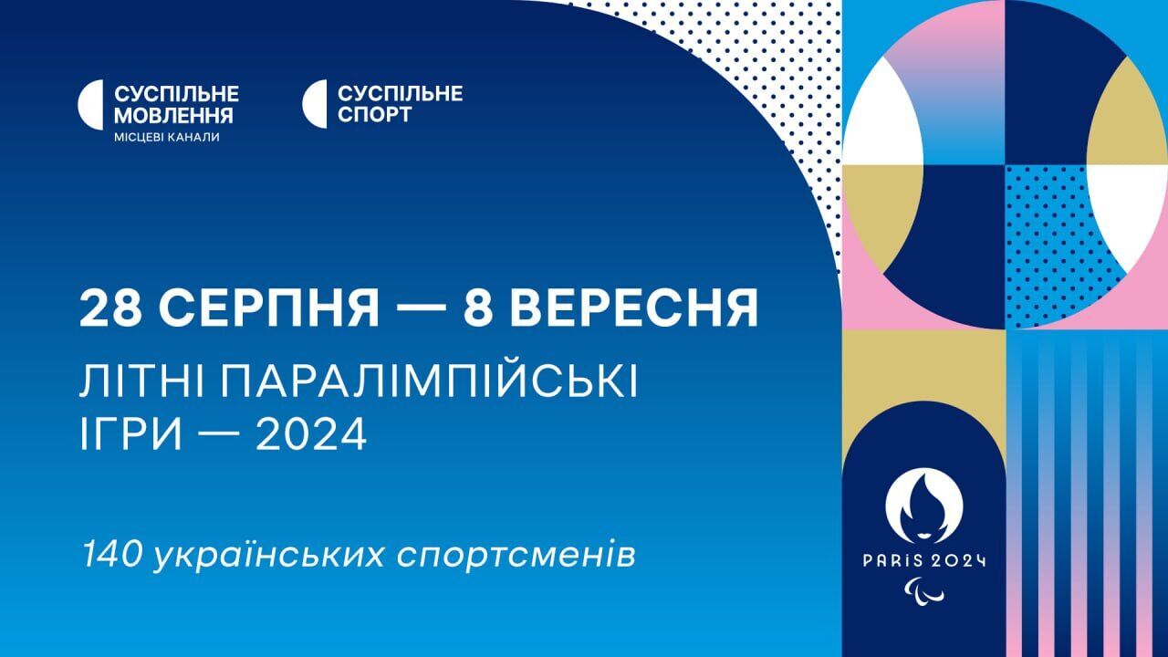 Паралимпиада-2024: где смотреть и по каким каналам показывают в Украине