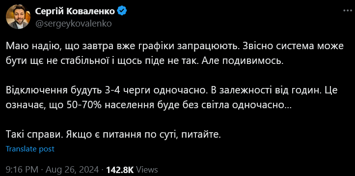 Одночасно без світла будуть 50-70% мешканців Києва