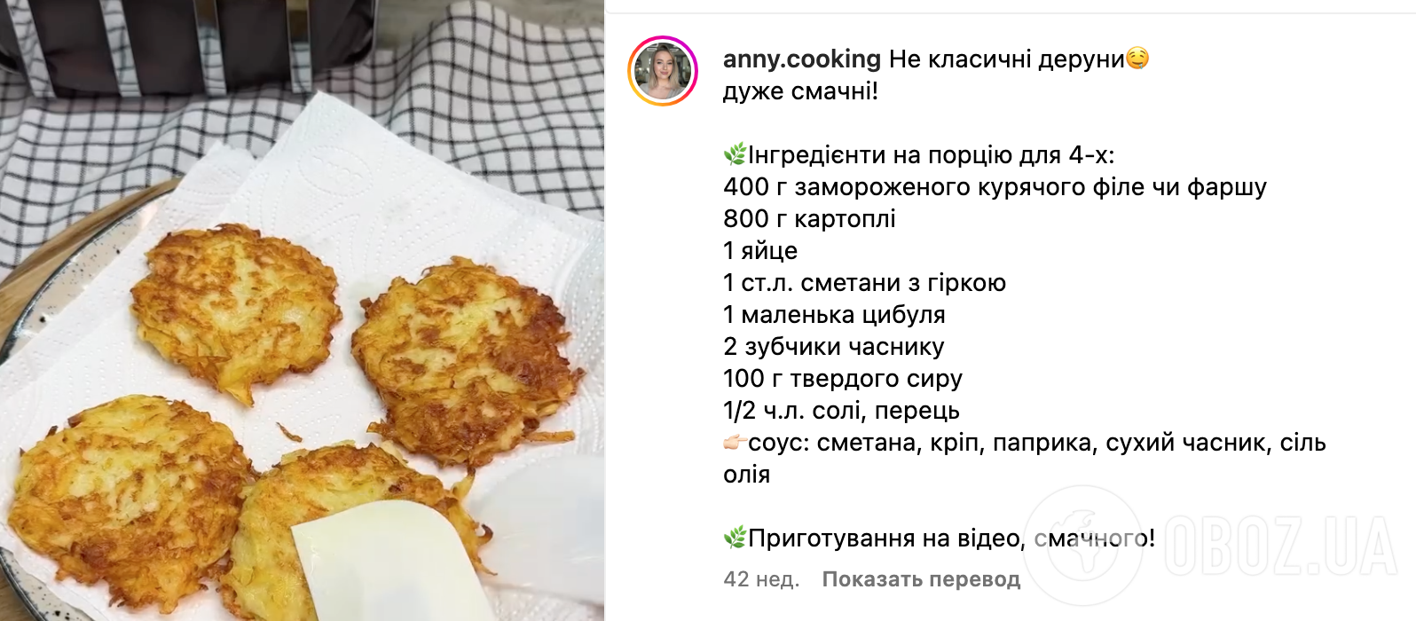 Рецепт дерунов