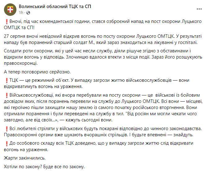 У Луцьку невідомий відкрив вогонь по військових на посту, є поранений: деталі інциденту