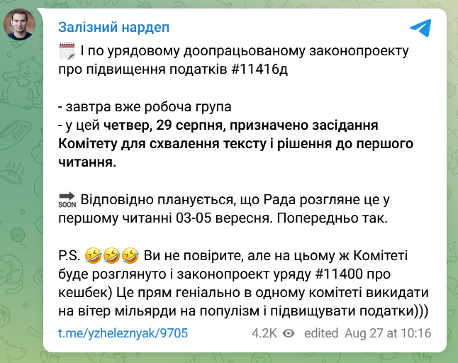 Коли ухвалять закон про підвищення податків