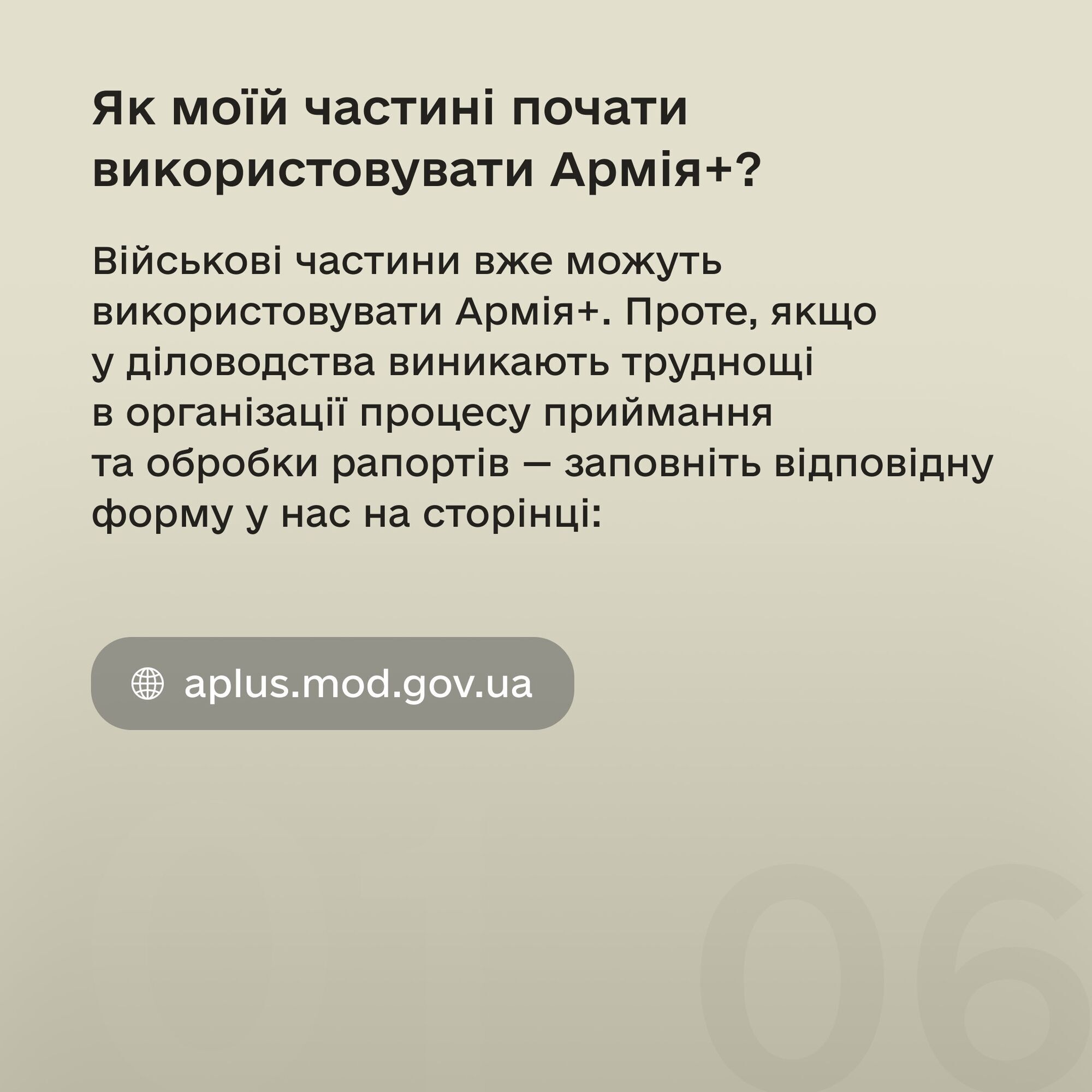 Как начать использовать Армию+ в своей в/ч