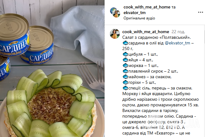 Салат с сардиной ''Полтавский'': как приготовить вкусное и питательное блюдо