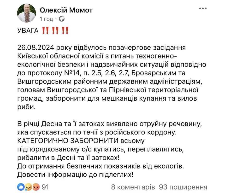 Ситуація під контролем: у Держекоінспекції заперечили чутки про отруйні речовини у річці Десна
