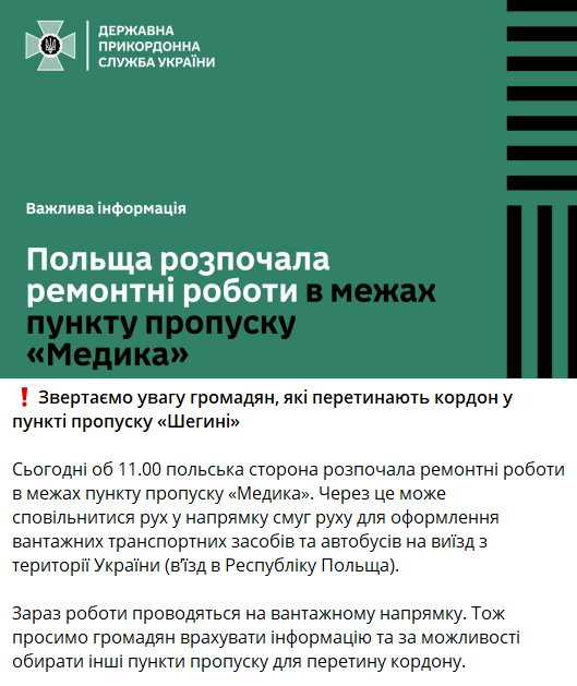 На пункте пропуска "Шегини – Медика" с 28 августа может замедлиться движение в направлении Польши