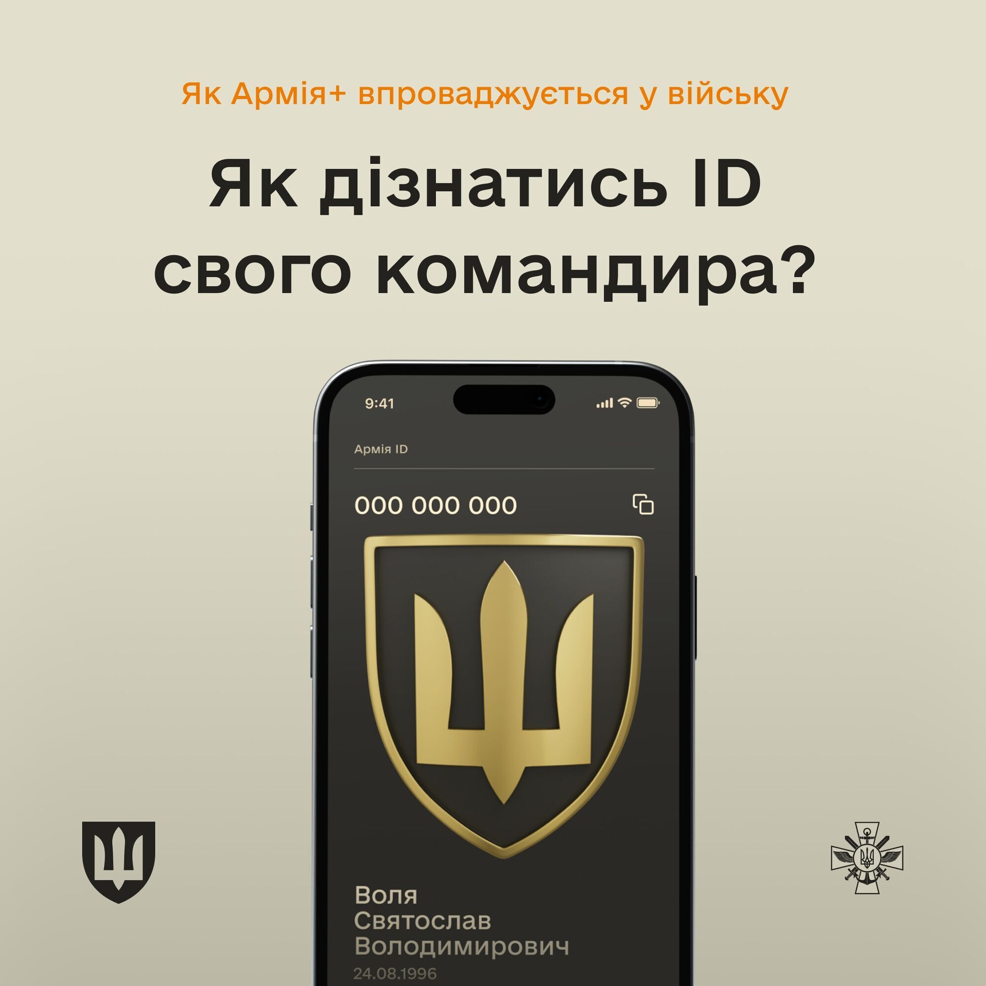 Как узнать Армия ID командира?