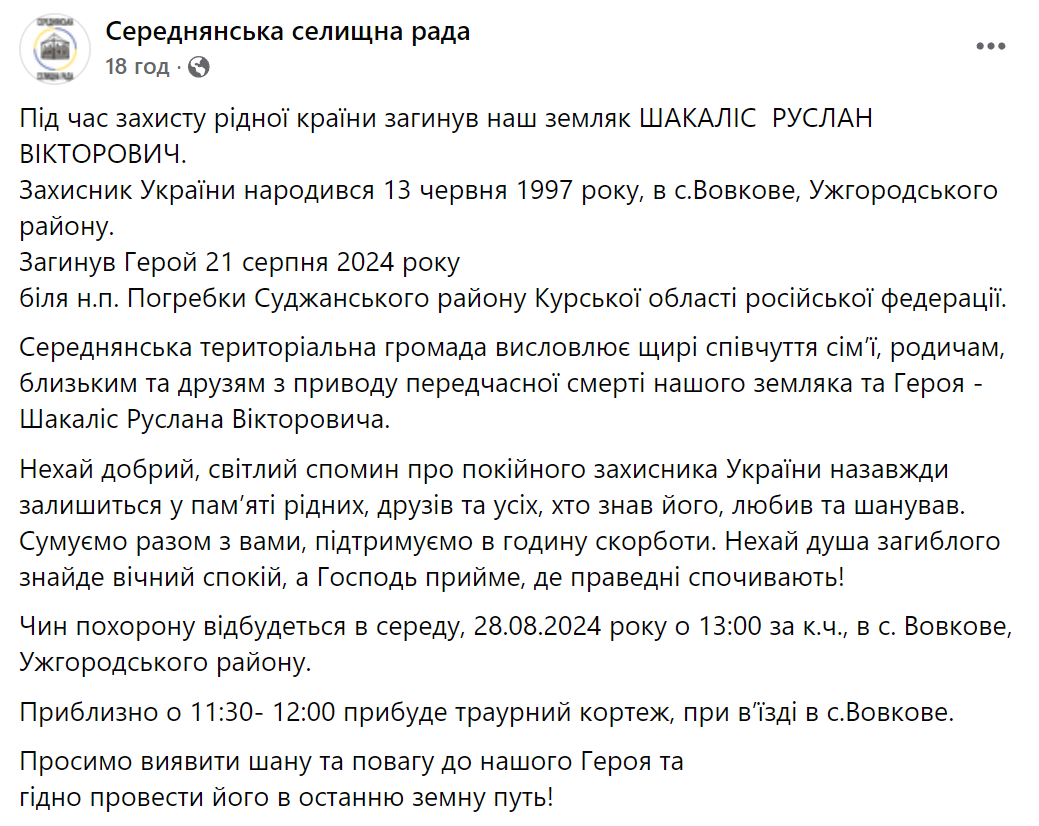 Йому назавжди буде 27: у боях на Курщині загинув воїн із Закарпаття. Фото