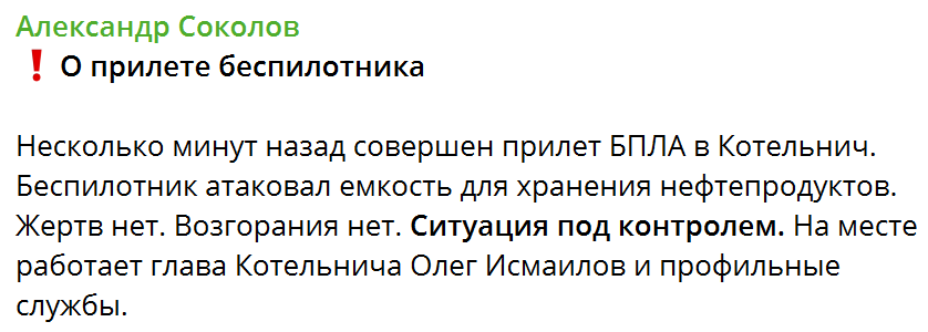 В Кировской области пожаловались на атаку дронов: под ударом была емкость для нефтепродуктов. Видео