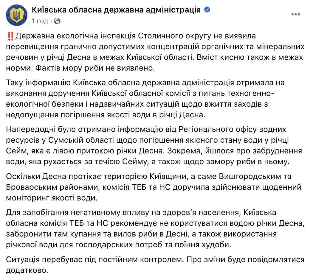 Ситуація під контролем: у Держекоінспекції заперечили чутки про отруйні речовини у річці Десна
