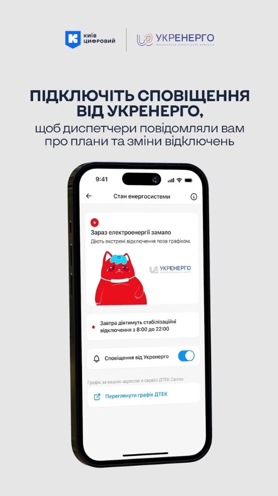 У "Київ Цифровий" можна стежити за станом енергосистеми: як працює нова функція. Відео
