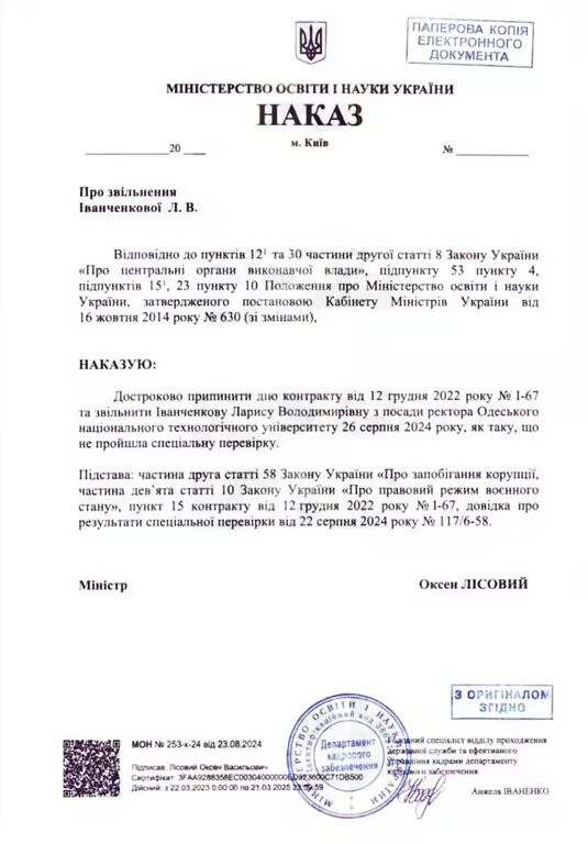 Не пройшла перевірку. МОН достроково звільнило ректора Одеського університету