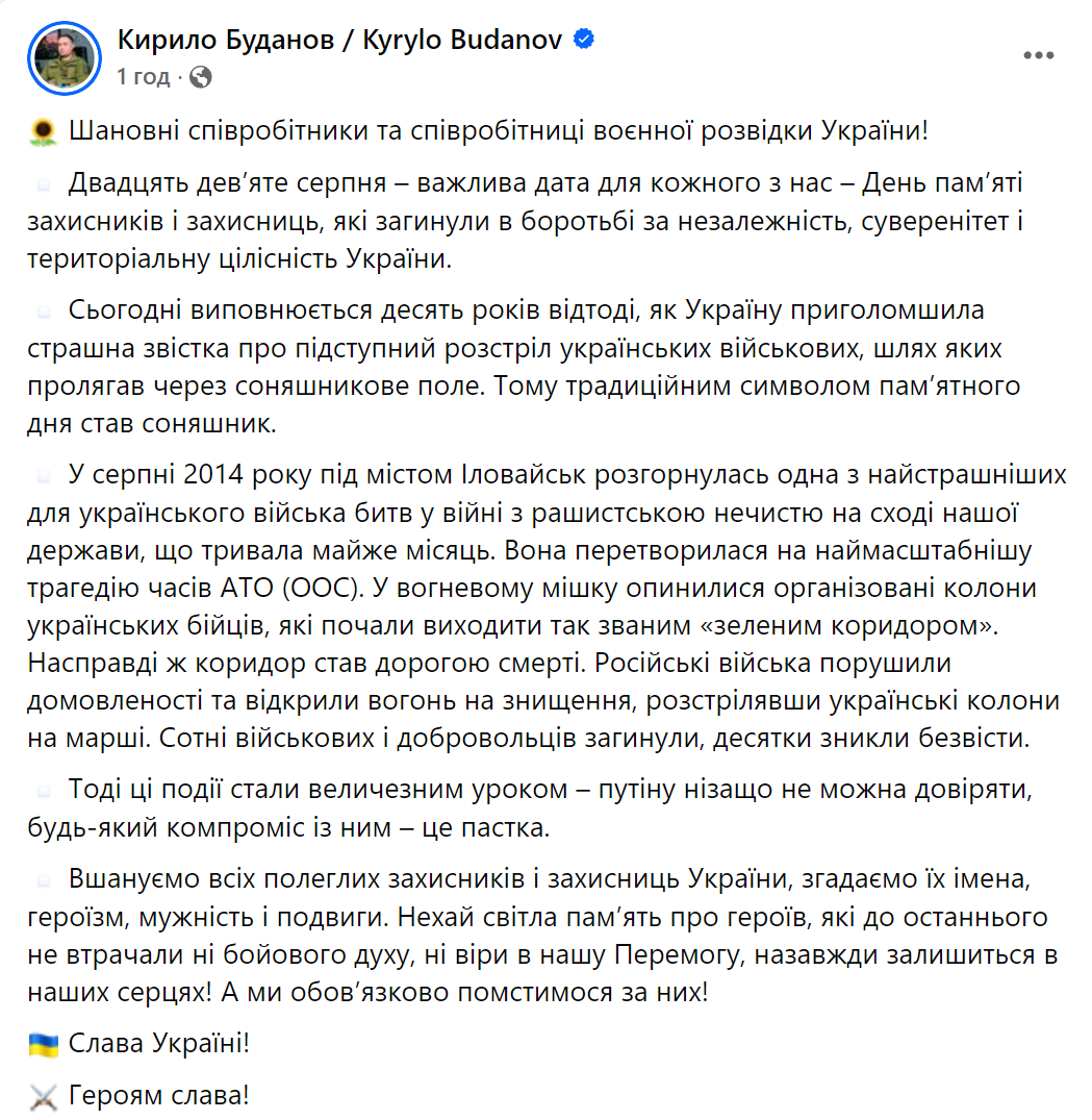 "Любой компромисс с Путиным – ловушка": Буданов в годовщину трагедии под Иловайском напомнил о преступлениях агрессора