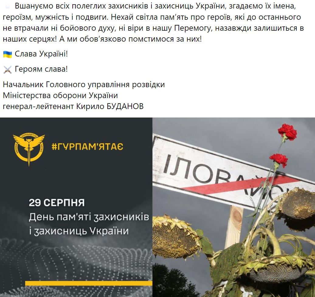 "Будь-який компроміс із Путіним – пастка": Буданов у роковини трагедії під Іловайськом нагадав про злочини агресора