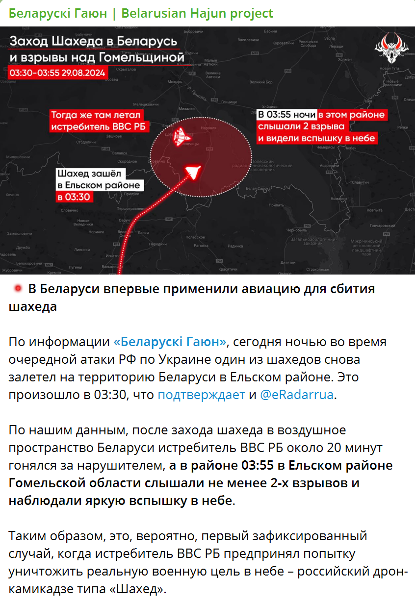 У Білорусі вперше застосували авіацію для збиття російського "Шахеда" – ЗМІ