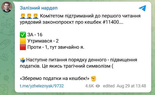 Законопроект про кешбек можуть ухвалити в 1 читанні