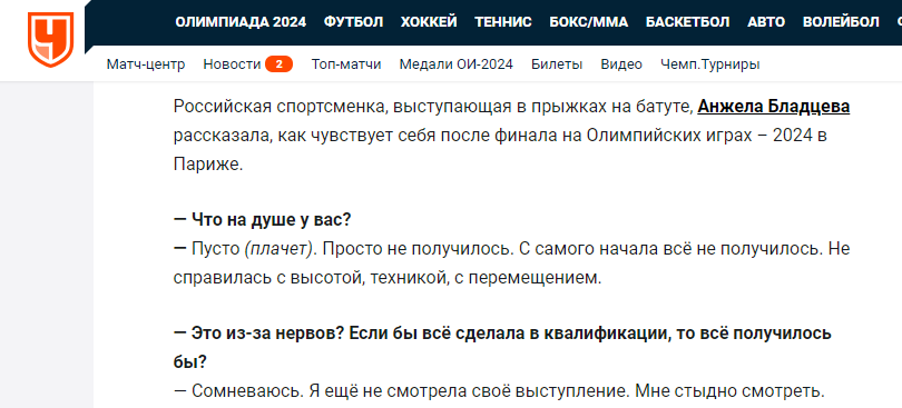 "Мне стыдно смотреть". Российскую чемпионку, которая поддерживала "Z", настигла карма на ОИ-2024. Она разрыдалась. Фото