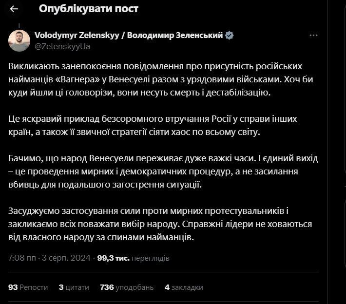 "Несут смерть и дестабилизацию": Зеленский выразил обеспокоенность из-за присутствия "вагнеровцев" в Венесуэле