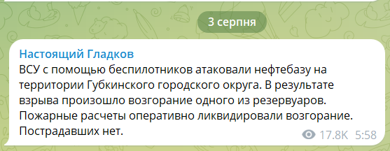 У Бєлгородській області поскаржилися на атаку БПЛА на нафтобазу: сталась пожежа