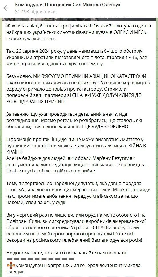 "Партнери із США вже долучилися до розслідування": Олещук зробив заяву щодо катастрофи  F-16 і відповів на закиди Безуглої