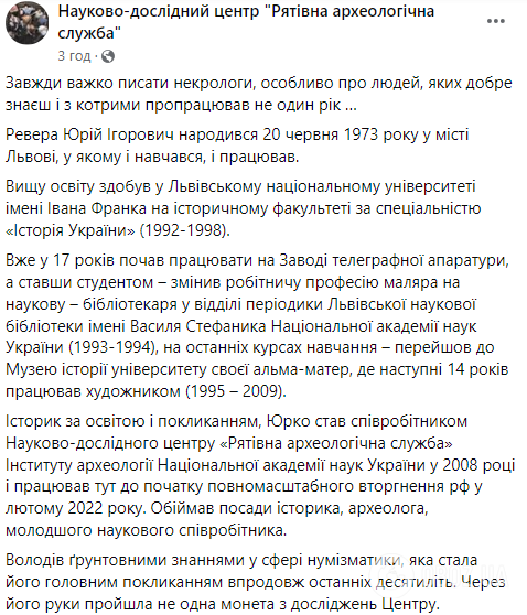 "Служив у найгарячіших місцях": на фронті загинув історик й археолог зі Львова Юрій Ревера. Фото